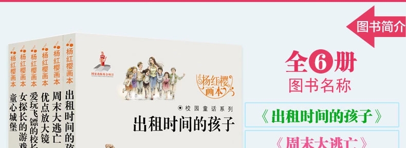 杨红樱系列书 全套校园童话小说四 五六年级小学生课外书7-14岁初一二三年级儿童文学书籍