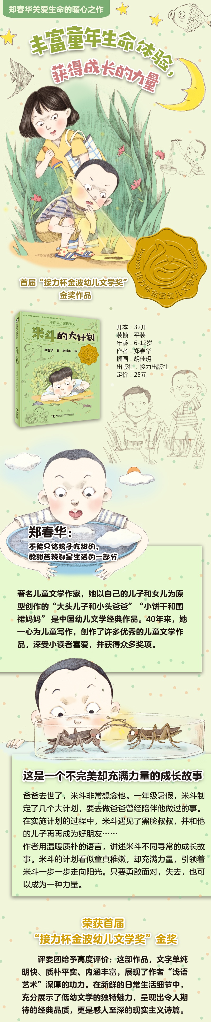正版 米斗的大计划 郑春华小露珠系列 童书 中国儿童文学 成长 校园小说 童书 儿童文学