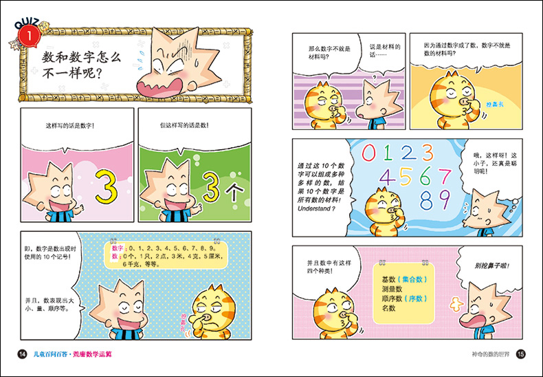 现货 我的第一本科学漫画书百问百答49-50共2本 小学生少儿科普百科全书7-14岁二三四年级课外书