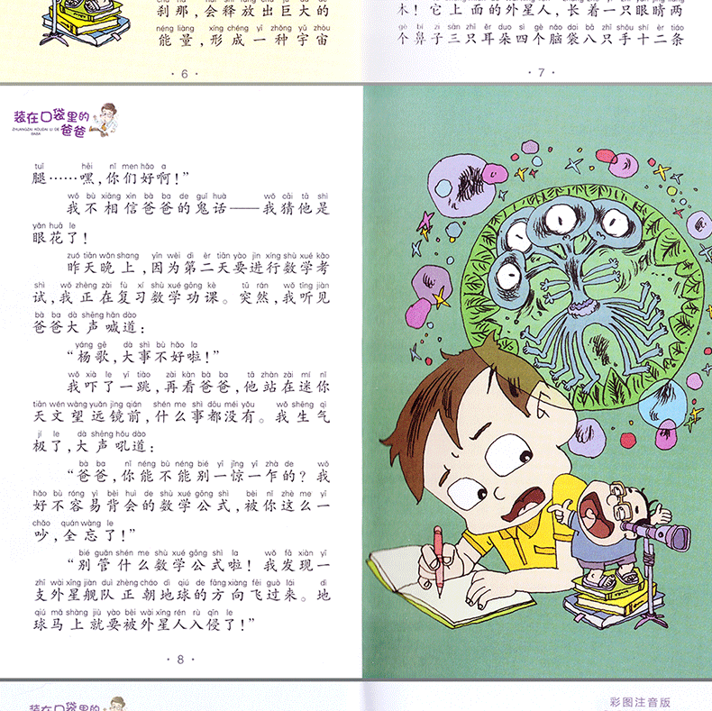 装在口袋里的爸爸全套13册彩图注音版 披风超人 杨鹏系列书籍7-14岁儿童文学三四五六年级课外书读物