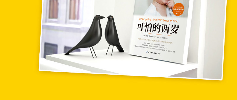 可怕的两岁 我2岁了 2岁爱阅读 张思莱教授幼儿书籍2-3岁左右脑开发两岁宝宝早教书启蒙绘本