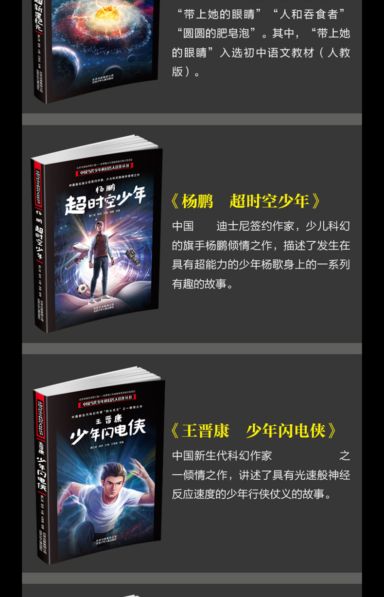 小学生必读课外书籍全套6册 三年级四年级课外阅读刘慈欣超新星纪元杨鹏超时空少年郑重大海啸少年闪电侠