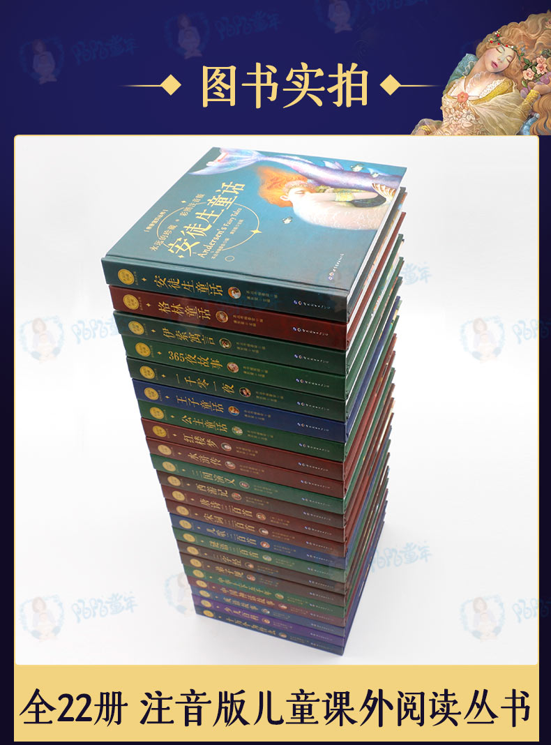 精装22册 适合小学生一年级二年级课外阅读带拼音必读孩子读的儿童读物绘本故事书6-12岁注音书籍