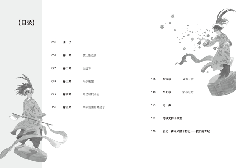 邹凡凡奇域笔记 远古守护者 7-14岁探秘中华宝藏小学生课外阅读书籍儿童故事读物