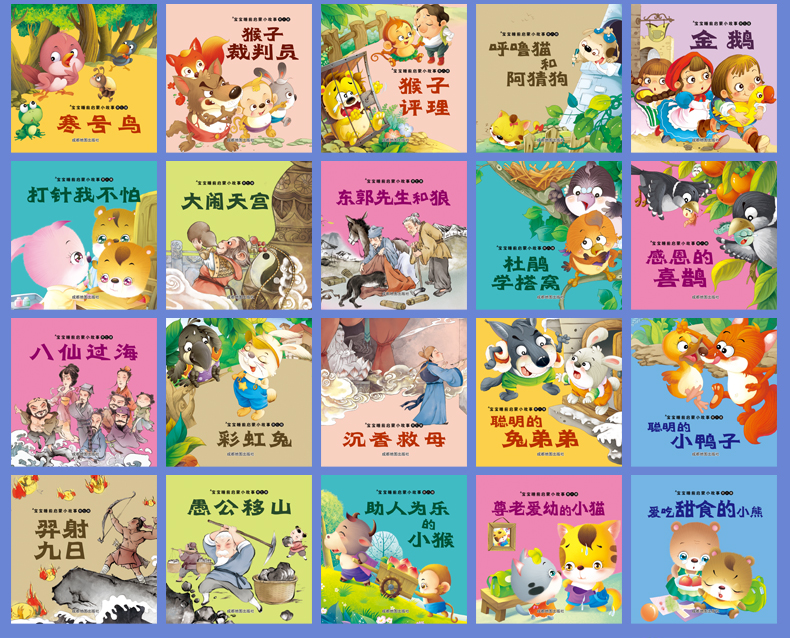 【有声伴读】全套40册 彩图注音版 儿童故事书0-3-6岁早教启蒙 宝宝睡前启蒙小故事绘本