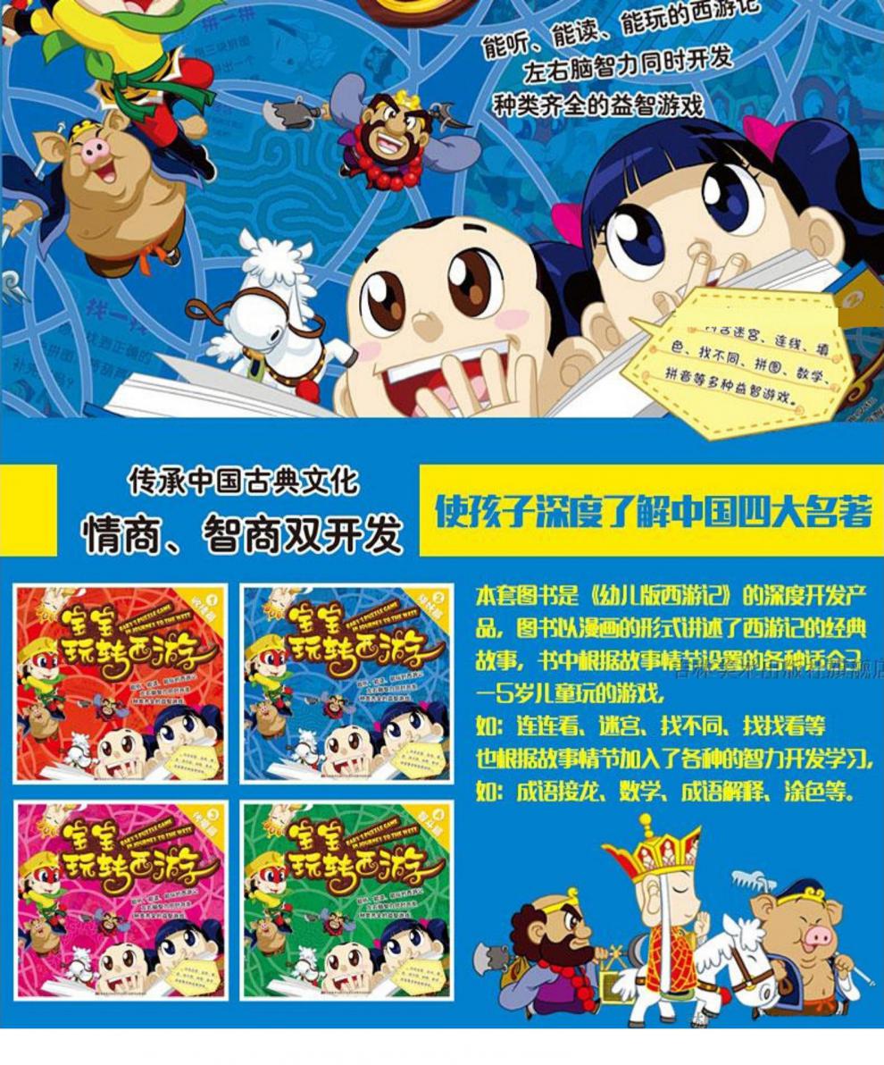 正版全套4册 宝宝玩转西游 西游记儿童版连环画绘本四大名著0-6岁幼儿园启蒙游戏书籍
