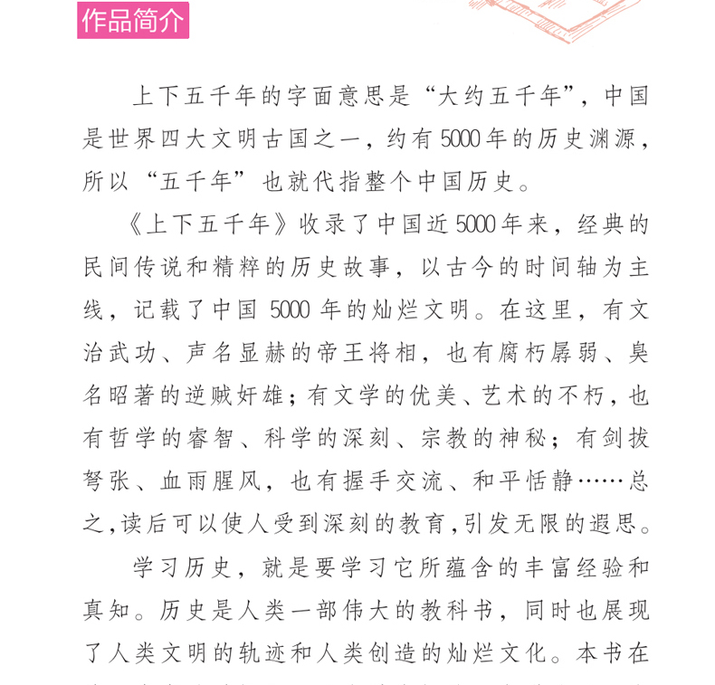 上下五千年 世界经典文学名著 青少年阅读新课标小学生三四五六年级课外阅读书籍 上下五千年 儿童文学