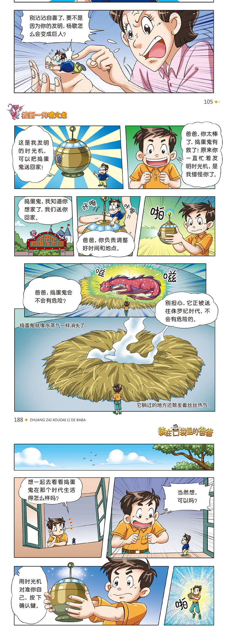 装在口袋里的爸爸漫画版全套6册 捡到一只喷火龙我变成了巨人外星手机入侵动物语言机 杨鹏系列科幻故事书