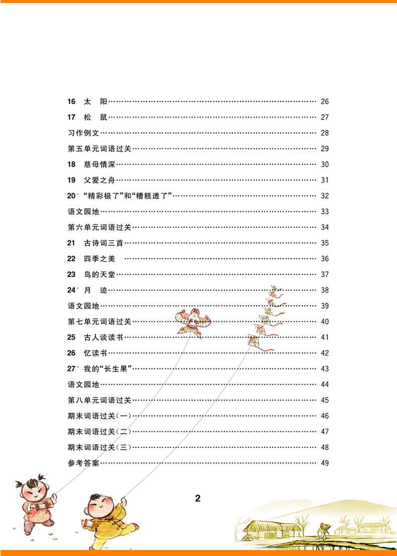 新版看拼音写词语生字注音 五年级上册语文书课本同步训练小学生5年级一课一练人教部编版阅读理解儿童练字