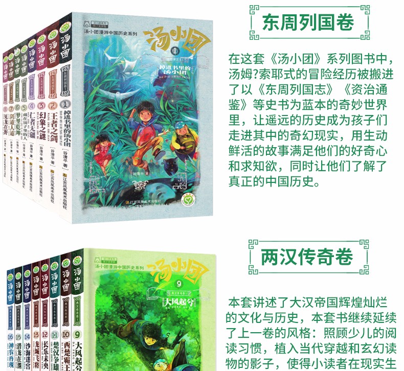 汤小团漫游中国历史系列全40册 汤小团书全套7-10岁三四五六年级小学生课外阅读书籍 辽宋金元卷
