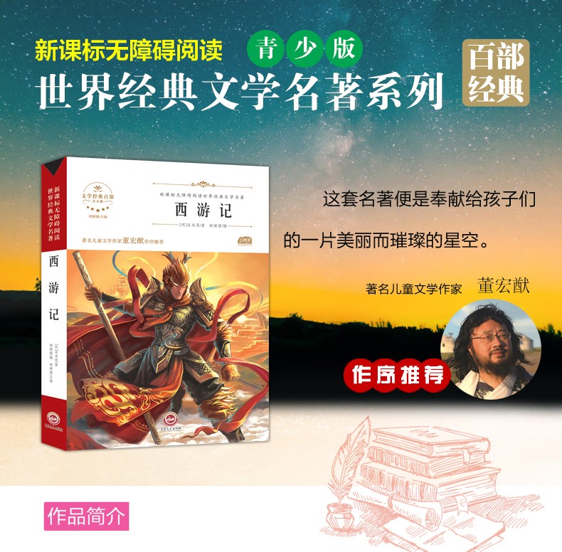 四大名著原著青少版精装11-14岁 中国古典文学 西游记 红楼梦 三国演义 水浒传
