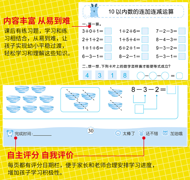 幼儿园幼小衔接轻松练10以内加减法3-6岁儿童学前班启蒙趣味练习册游戏书宝宝涂鸦本小学低年级学前