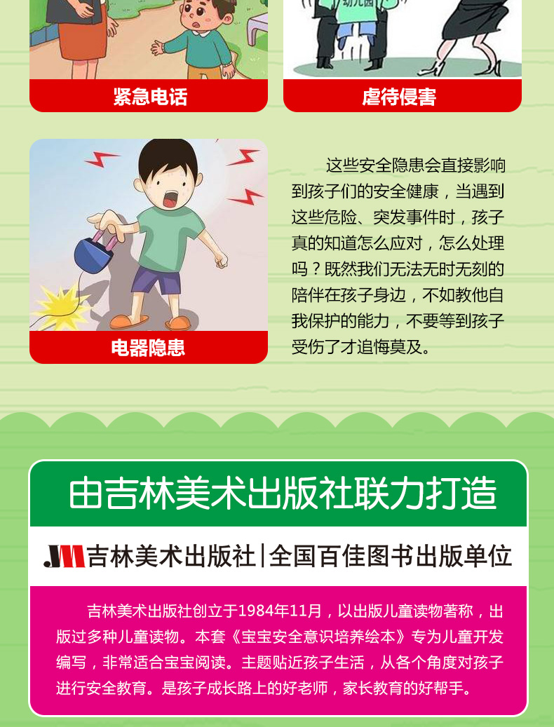 全套14册 宝宝自我保护意识培养性教育启蒙绘本 幼儿园安全教育防拐防骗书籍 儿童绘本3-6岁男孩女孩