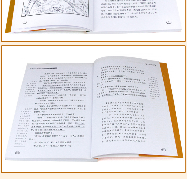 小鹿斑比 世界经典文学名著 青少年阅读新课标小学生三四五六年级课外阅读书籍 小鹿斑比 儿童文学