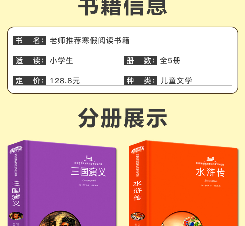 寒假书 三国演义 水浒传 上下五千年 草房子 爱德华的奇妙之旅 学校老师课外文学必读书