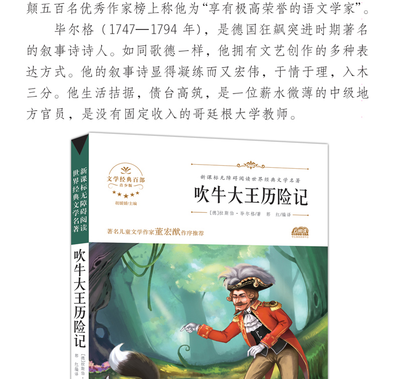 吹牛大王历险记 世界经典文学名著 青少年阅读新课标小学生三四五六年级课外阅读书籍 吹牛大王历险记