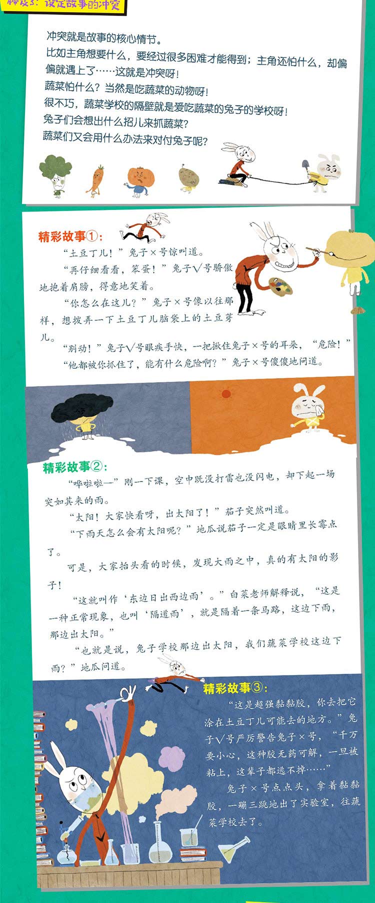 疯狂蔬菜学校系列全8册 小学生6-12岁儿童漫画书 一二三四五六年级课外书阅读书籍儿童文学