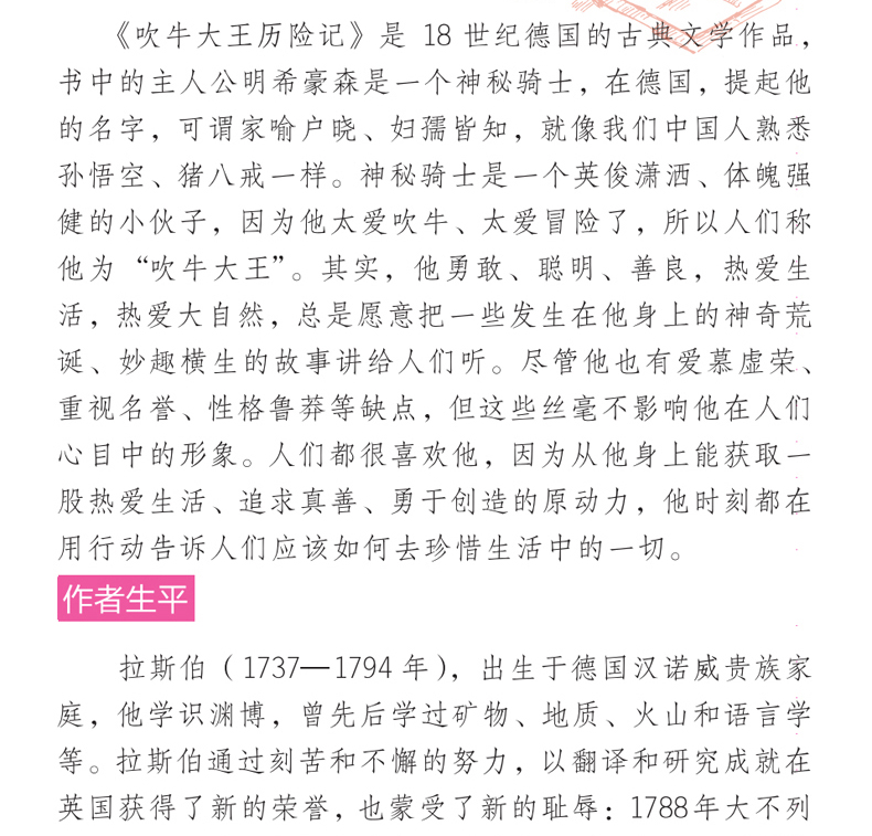 吹牛大王历险记 世界经典文学名著 青少年阅读新课标小学生三四五六年级课外阅读书籍 吹牛大王历险记