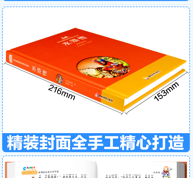 寒假书 三国演义 水浒传 上下五千年 草房子 爱德华的奇妙之旅 学校老师课外文学必读书