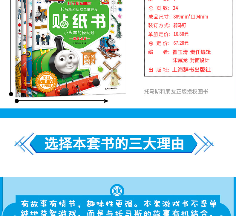 左右全脑开发思维训练神奇贴贴纸书 托马斯和朋友早教贴纸书籍4册正版 幼少儿童贴纸手工书