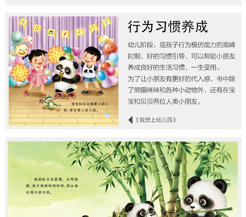 杨红樱系列书启蒙图画书熊猫日记全套10册 儿童绘本3-6岁宝宝睡前故事书幼儿园小中大班阅读亲子早教书