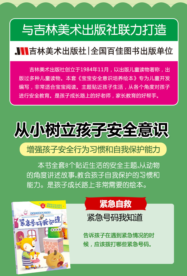 全套24册 宝宝自我保护意识培养绘本阅读 幼儿园中班大班儿童绘本2-3-4-5-6周岁老师推荐