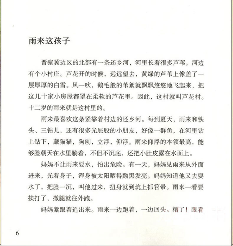 人教版快乐读书吧六年级上册全套3本 童年高尔基正版爱的教育小英雄雨来原著统编版人民教育出版社曹文轩