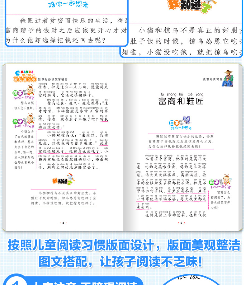 克雷洛夫寓言 云阅读彩绘注音版 新课标阅读文学名著 小学生课外书世界经典名著6-12岁三四五六年级