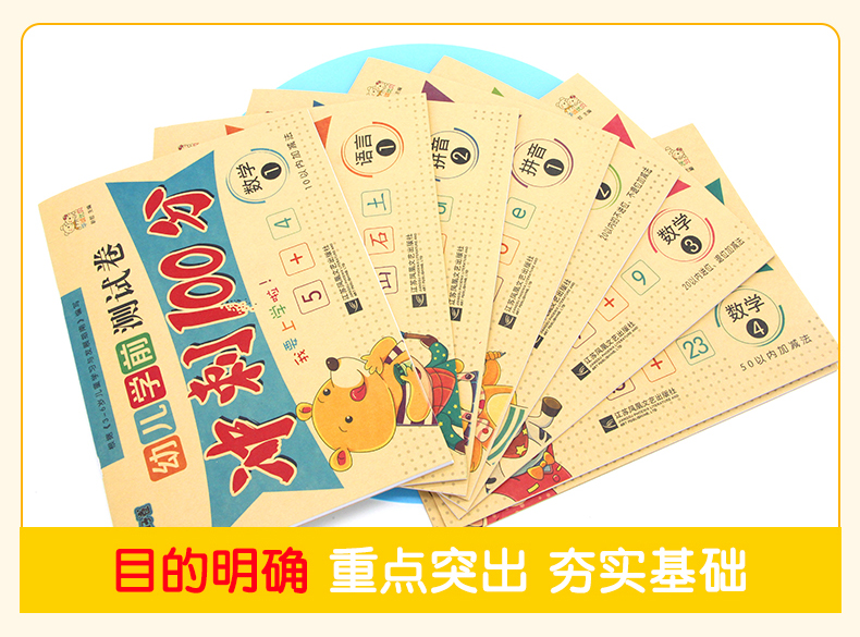 幼小衔接整合教材测试卷全套8册 学前班教材一日一练大班幼儿园大班10 20以内的加减法天天练入学准备