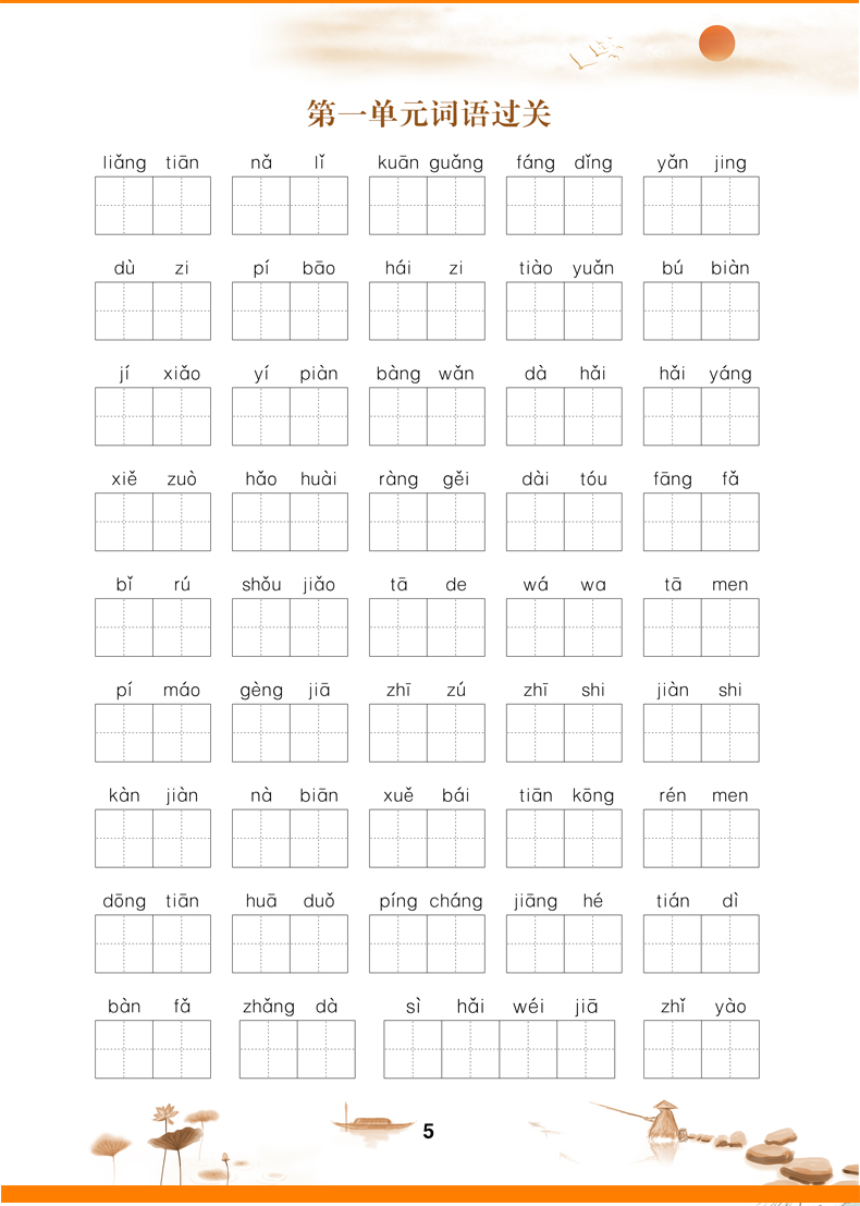 全新版 看拼音写词语生字注音二年级上册语文书同步 小学生2二年级上册看拼音写词语一课一练人教版