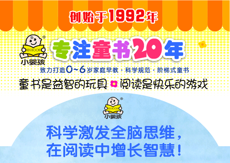 小婴孩早教书全套6册 我2岁了我3岁了爱阅读两岁半宝宝书籍2-3岁智力开发全脑启蒙早教 幼儿童绘本