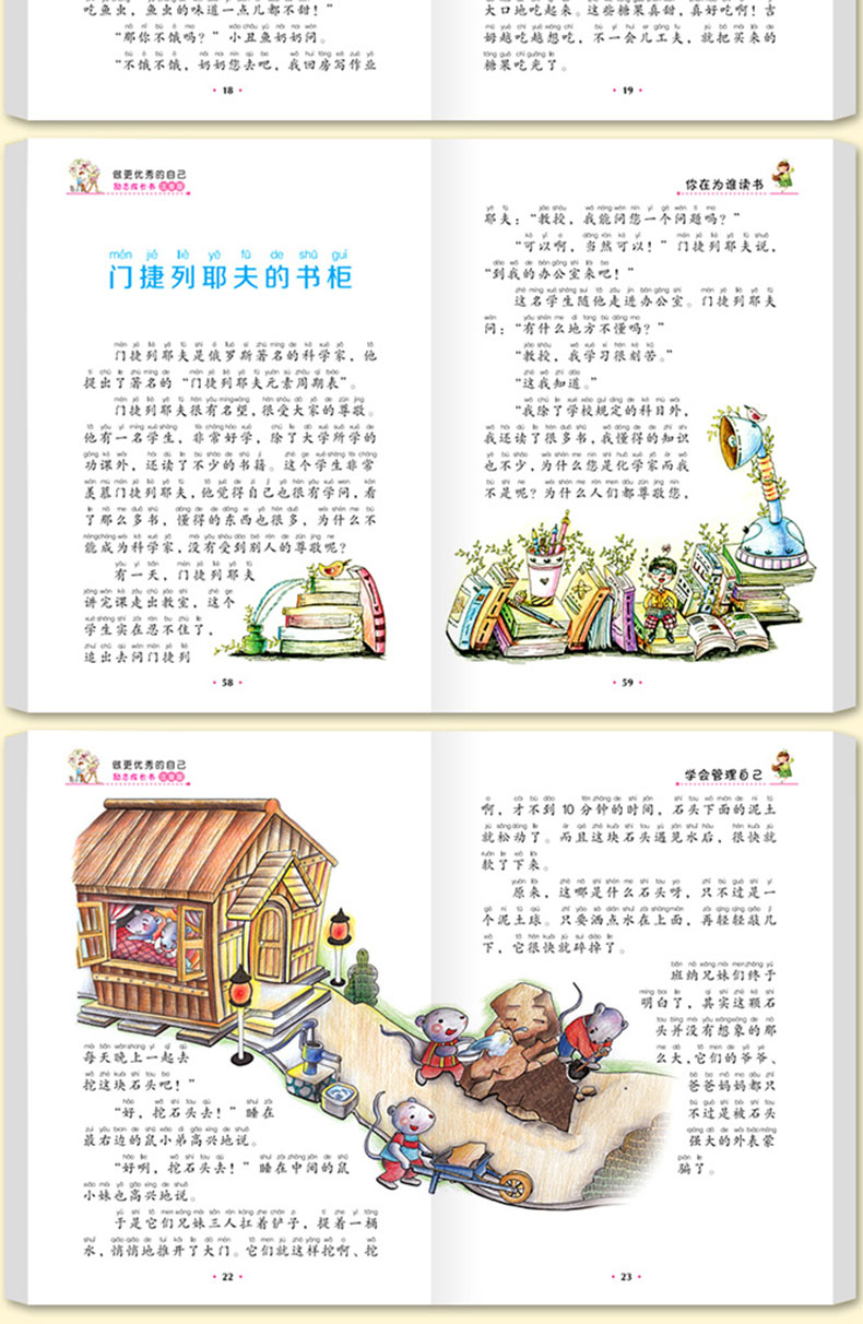 做更优秀的自己父母爸妈不是我的佣人全套10册彩图注音版 小学生7-10岁课外书阅读一二三年级儿童书籍