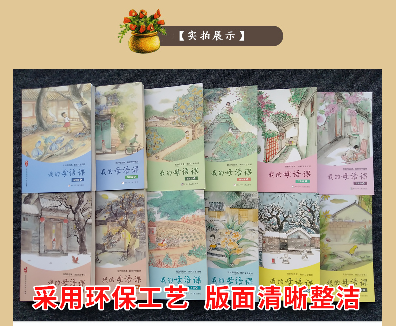 全套12册 我的母语课1-6年级注音版带拼音一二三四五六年级 亲近母语 小学生课外阅读与写作训练