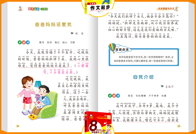 黄冈作文书8大特色突破高分6册+练习册6册共12册 小蚂蚁彩色版小学生作文书1-2-3年级作文起步