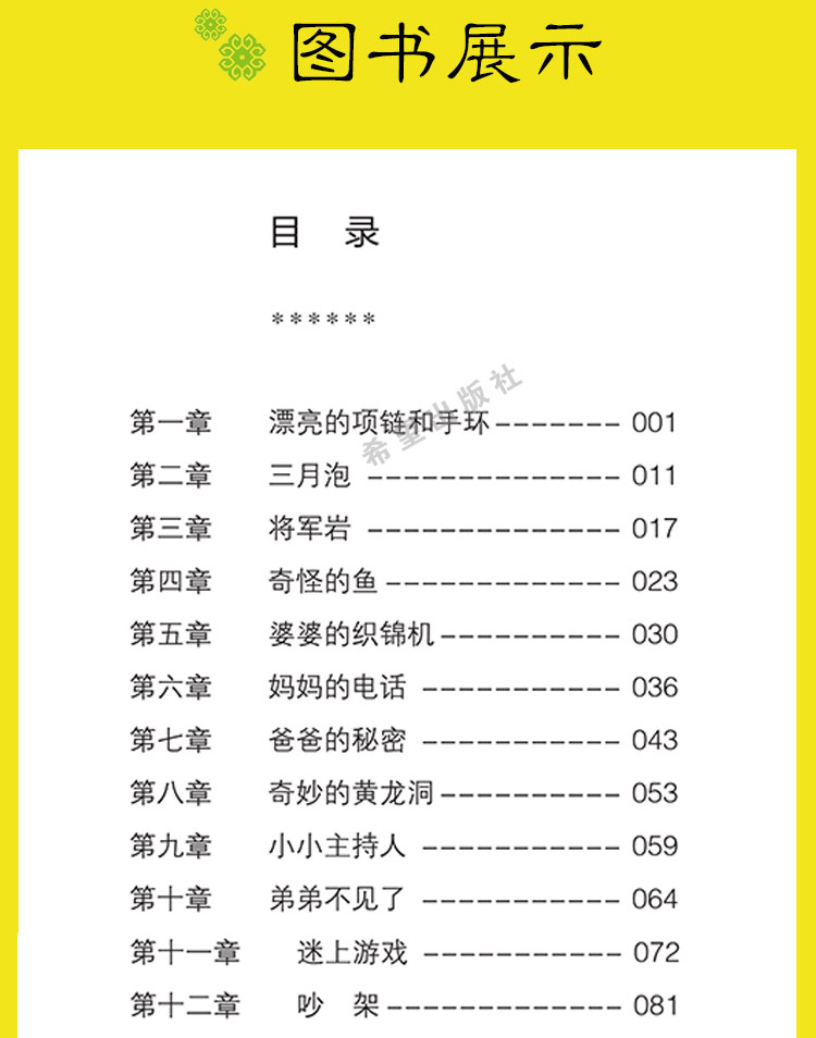 家住武陵源纪红建著精准扶贫现实题材儿童小说献礼新中国成立七十周年原创新时代童心看世界