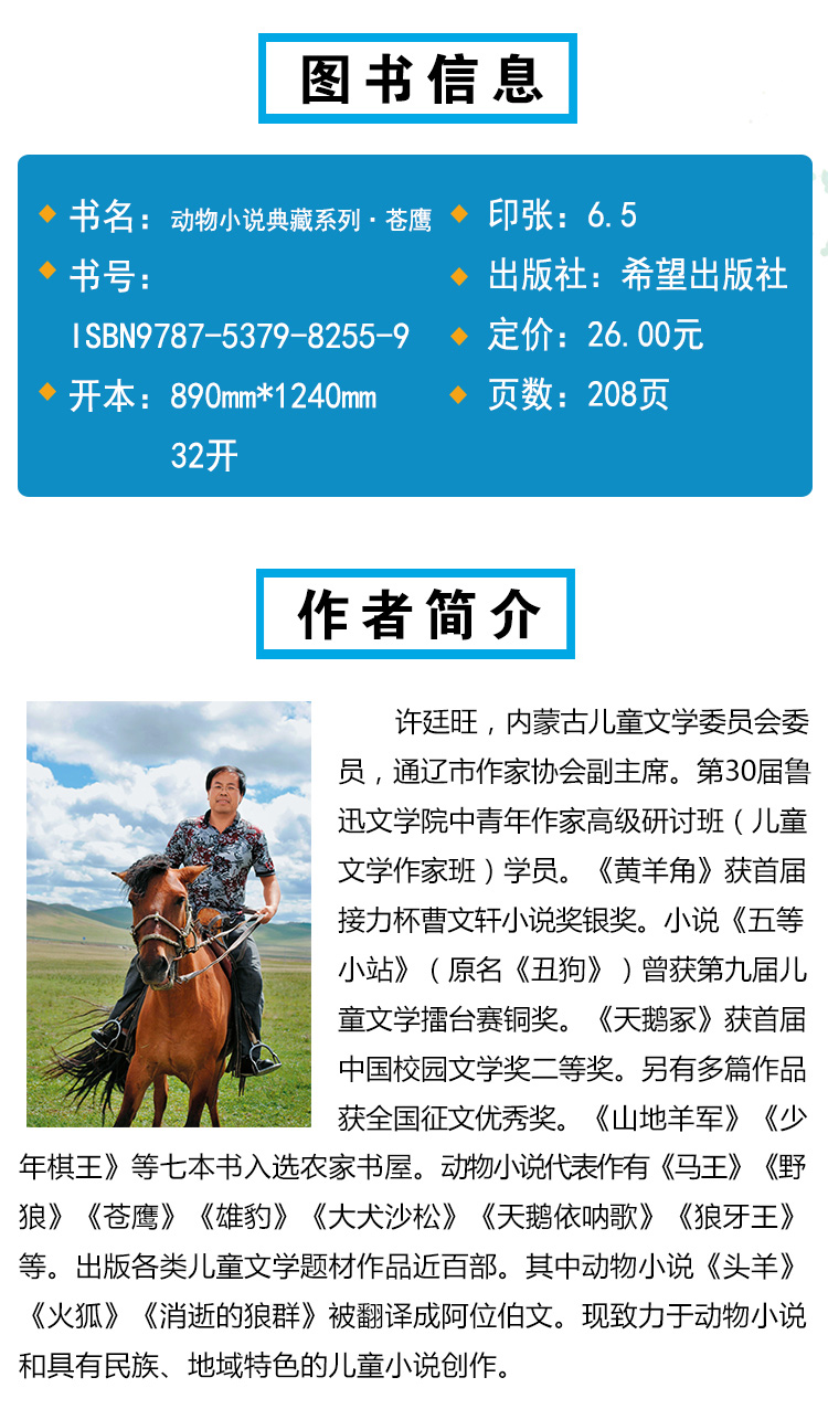 苍鹰动物小说典藏系列地域特色动物小说感悟生命亲近自然与动物共成长做坚强勇敢的小孩 7-10岁