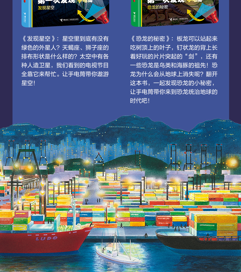 第一次发现手电筒系列丛书 深海的鱼 3-6-12岁儿童科普百科小学生课外阅读物3D立体幼儿启蒙书籍