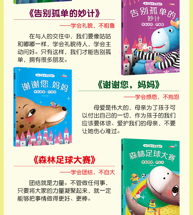 做一个受欢迎的自己全8册 儿童绘本故事书有声伴读 幼儿园早教宝宝连环画漫画小人书 小学生课外阅读书籍