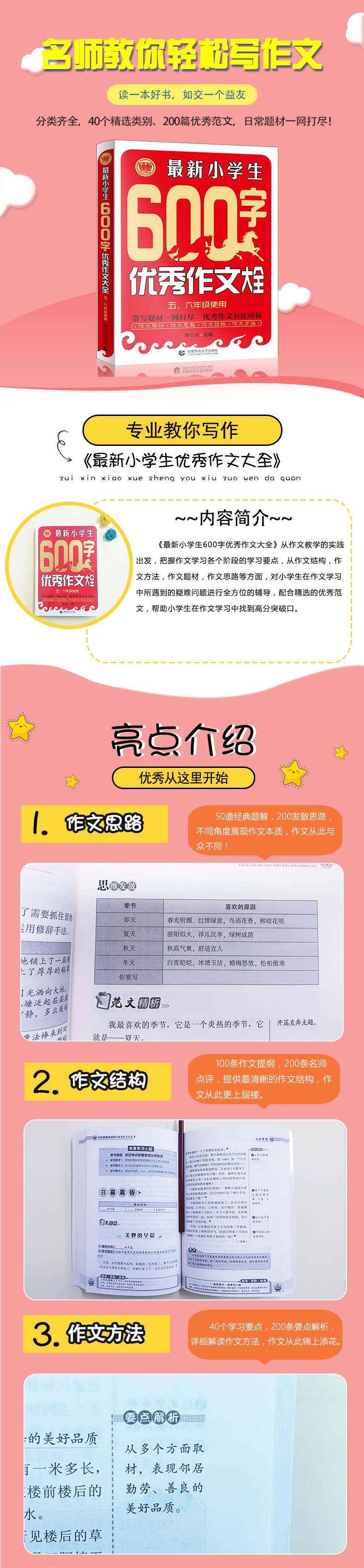 小学生课外阅读书籍五六年级短文阅读理解训练新小学生600字分类作文大全写人写景写物注音好词好句