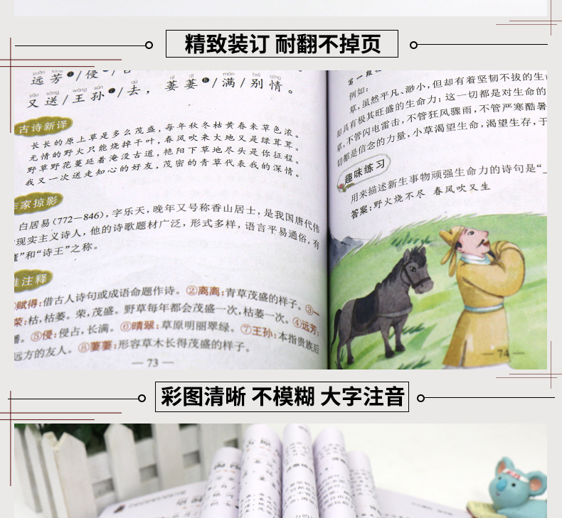 新版加厚升级 小学生必背古诗词75首 小学生1-6年级无障碍阅读精美彩图解析 小学教材语文新课标古诗