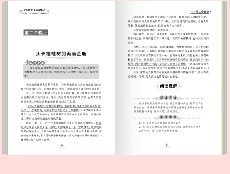 世界经典名著吹牛大王历险记 儿童文学故事书籍 小学生6-7-8-9-10岁课外必读书籍