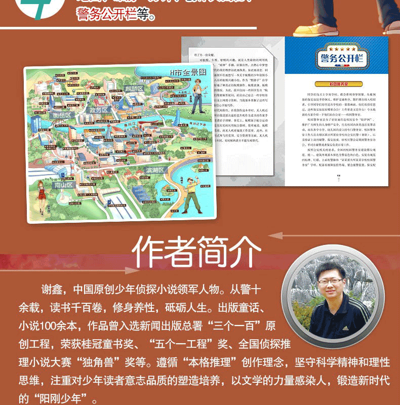 新版课外侦探组套装4册 谢鑫著儿童推理侦探小说小学生课外阅读书籍三四五六年级课外书7-14岁故事书
