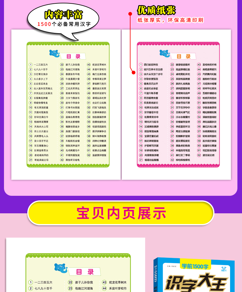 学前1500字 4册幼儿童看图识字大王书籍0-3-6岁学龄前拼音幼儿园基础启蒙认知早教卡片一年级
