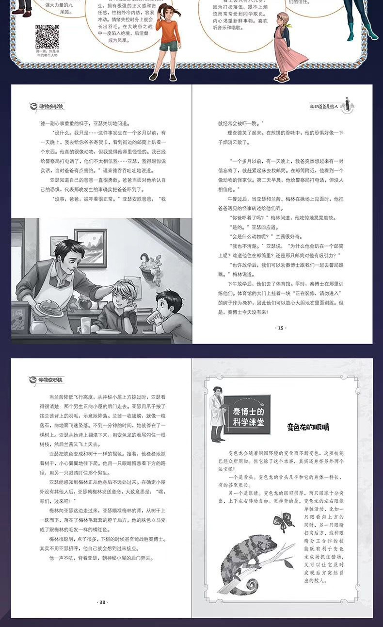 动物变形侠全套6册 儿童文学科幻书籍 小学生三四五六年级7-12岁课外阅读书籍 装在口袋里的爸爸作者