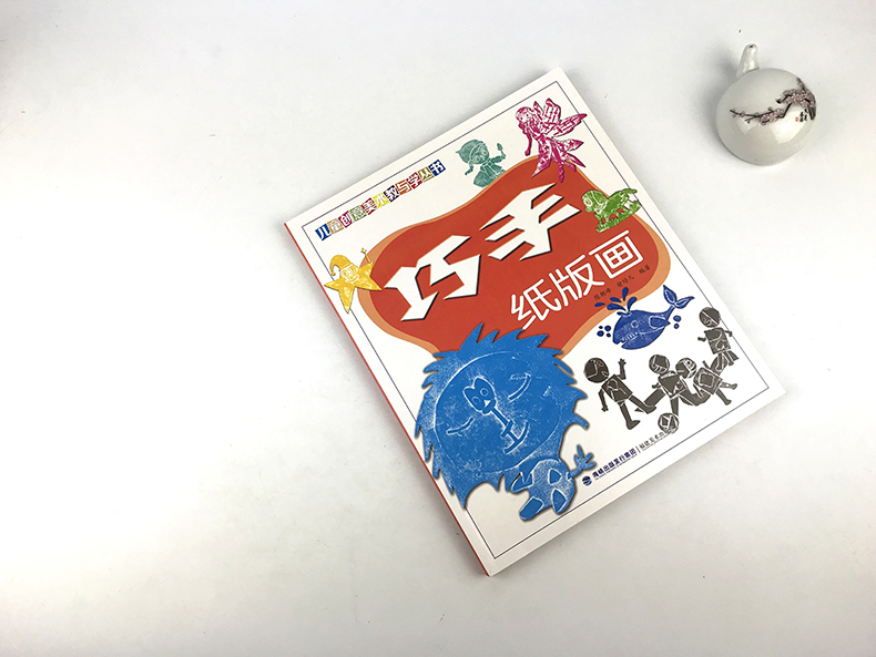 巧手纸版画 儿童创意美术教与学丛书 3-6岁幼儿纸版画基础学习 亲子画手工贴纸图画书 版画拓印美术