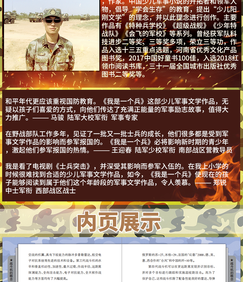 我是一个兵 少年航空兵火箭兵空降兵神炮兵装甲兵 特种兵学校作者八路