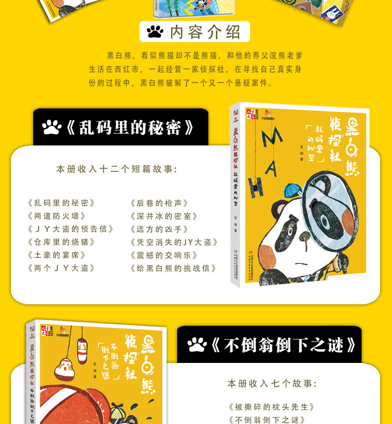 现货黑白熊侦探社全套8册 倒霉的幸运者神秘的邀请函不倒翁倒下之谜乱码里的秘密七个背包 初中生课外书