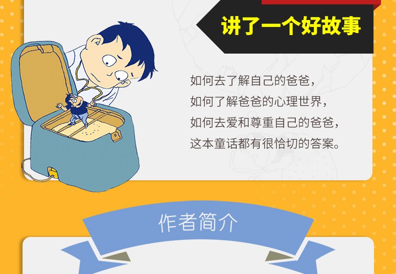 第27册 装在口袋里的爸爸 成功宝贝 杨鹏著儿童文学成长校园小说8-9-10岁故事读物小学生三四五年