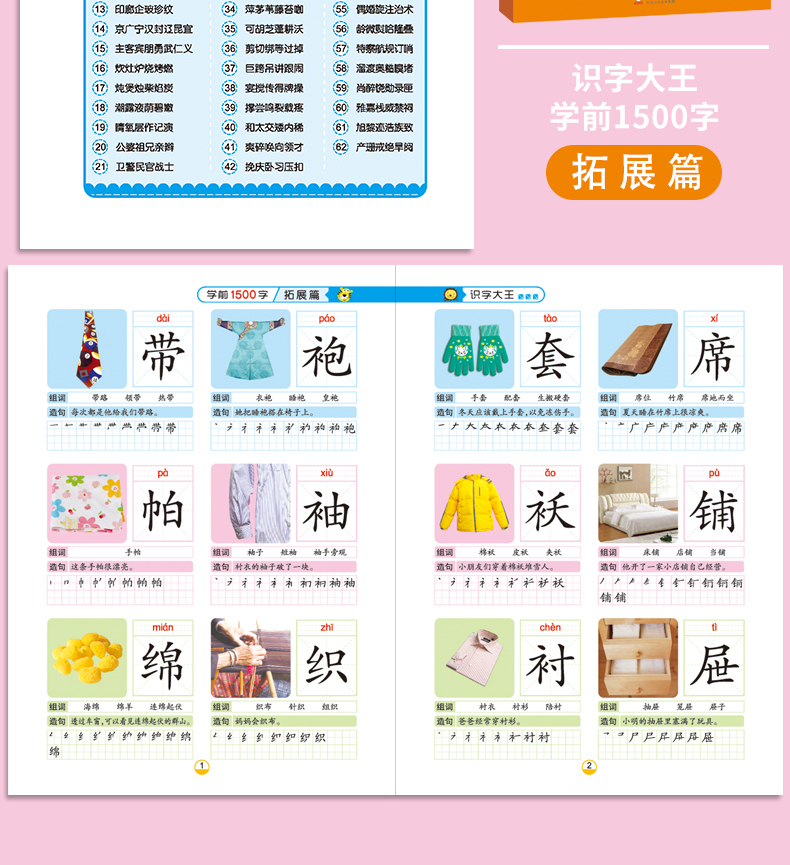 学前1500字 4册幼儿童看图识字大王书籍0-3-6岁学龄前拼音幼儿园基础启蒙认知早教卡片一年级