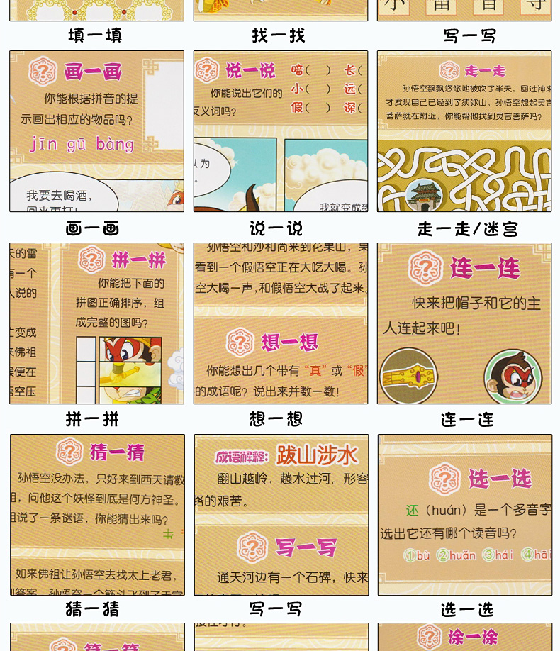 正版全套4册 宝宝玩转西游 西游记儿童版连环画绘本四大名著0-6岁幼儿园启蒙游戏书籍
